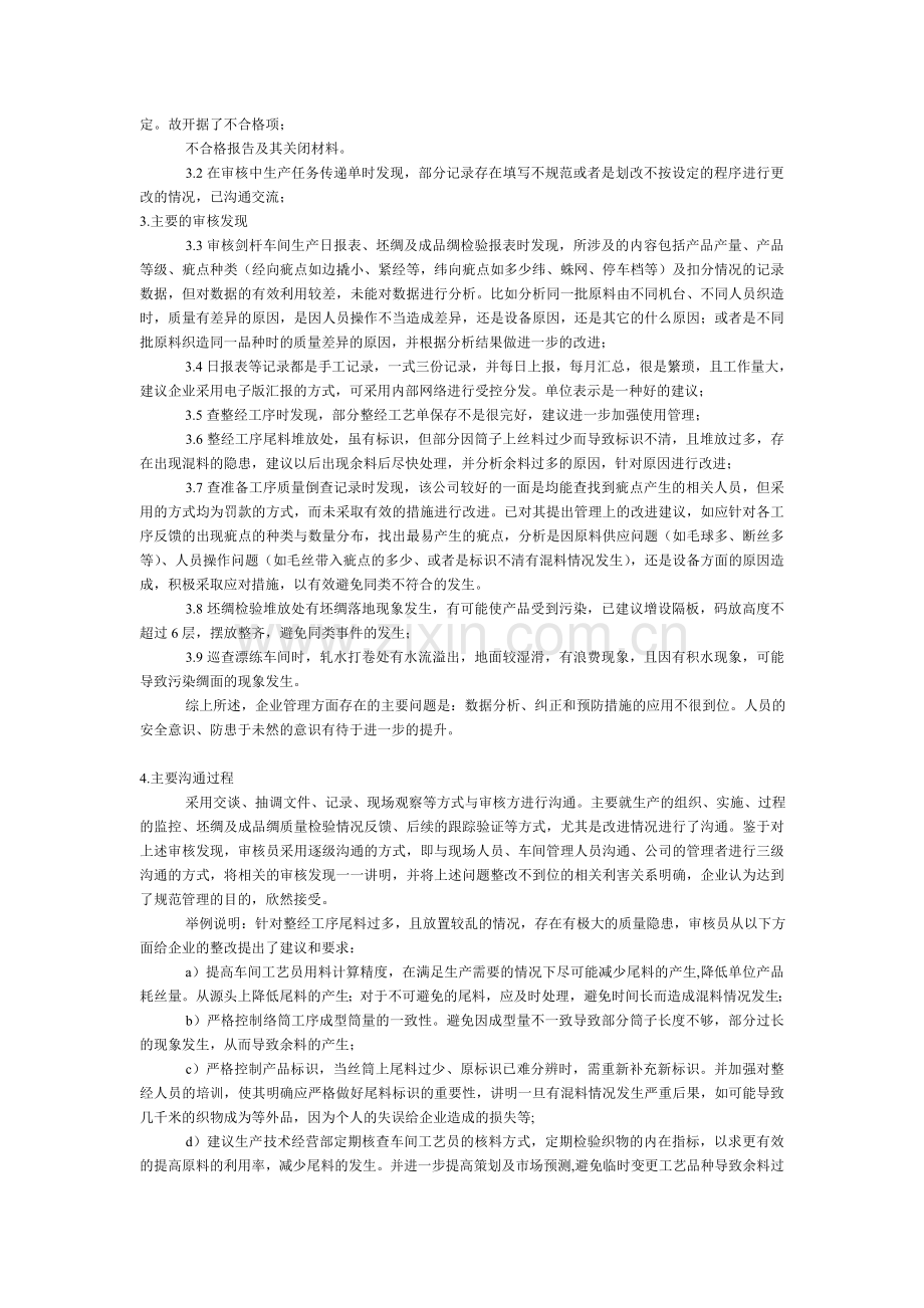 良好审核案例.doc_第3页