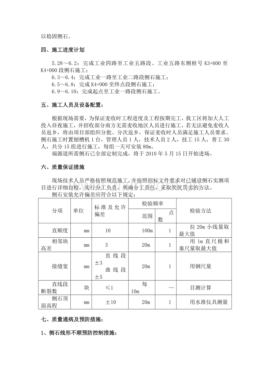 市政施工方案-侧石.doc_第3页