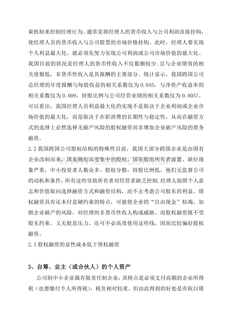 我国的融资方式及其特点.doc_第2页