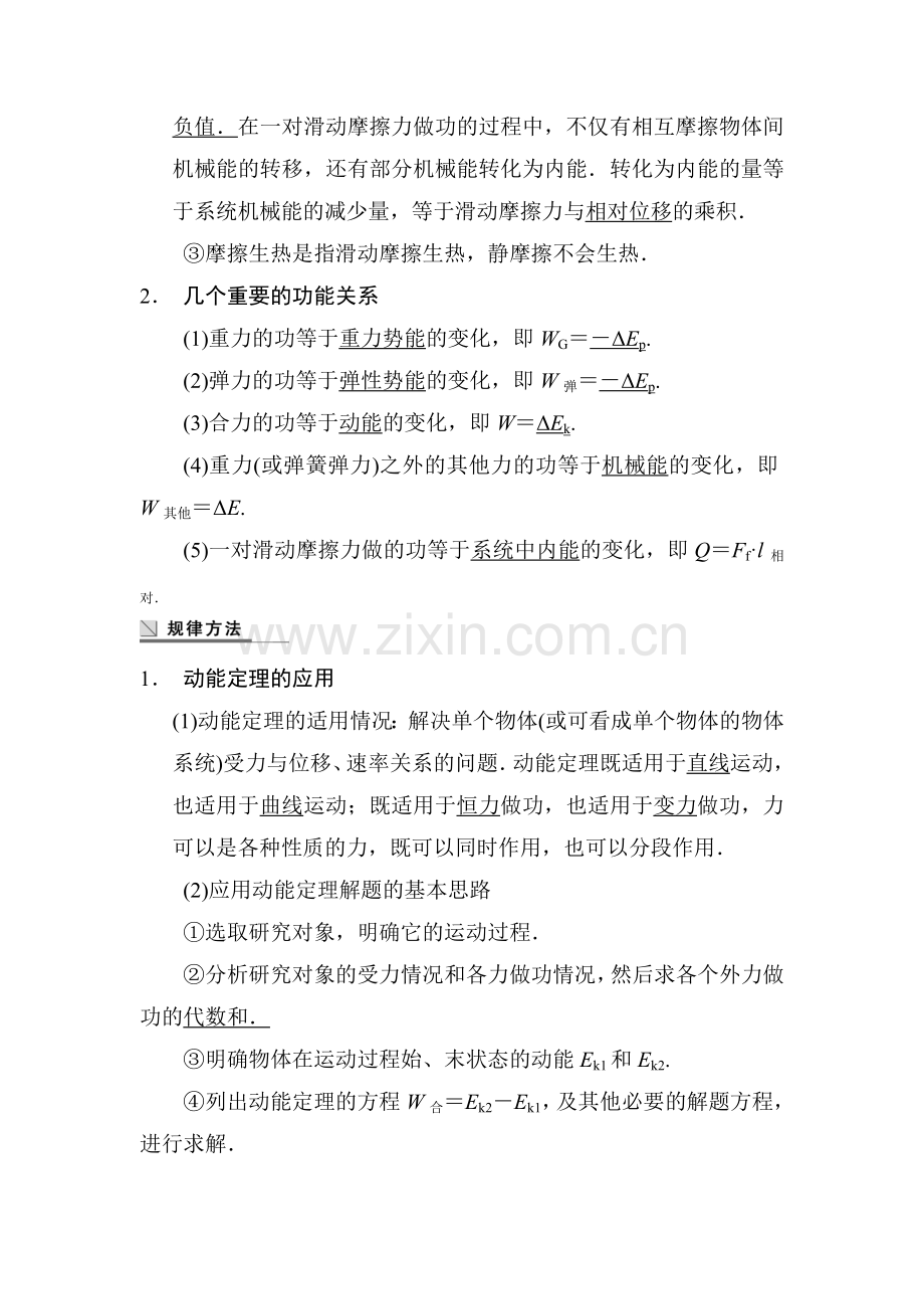 高三物理知识点综合突破检测题9.doc_第2页