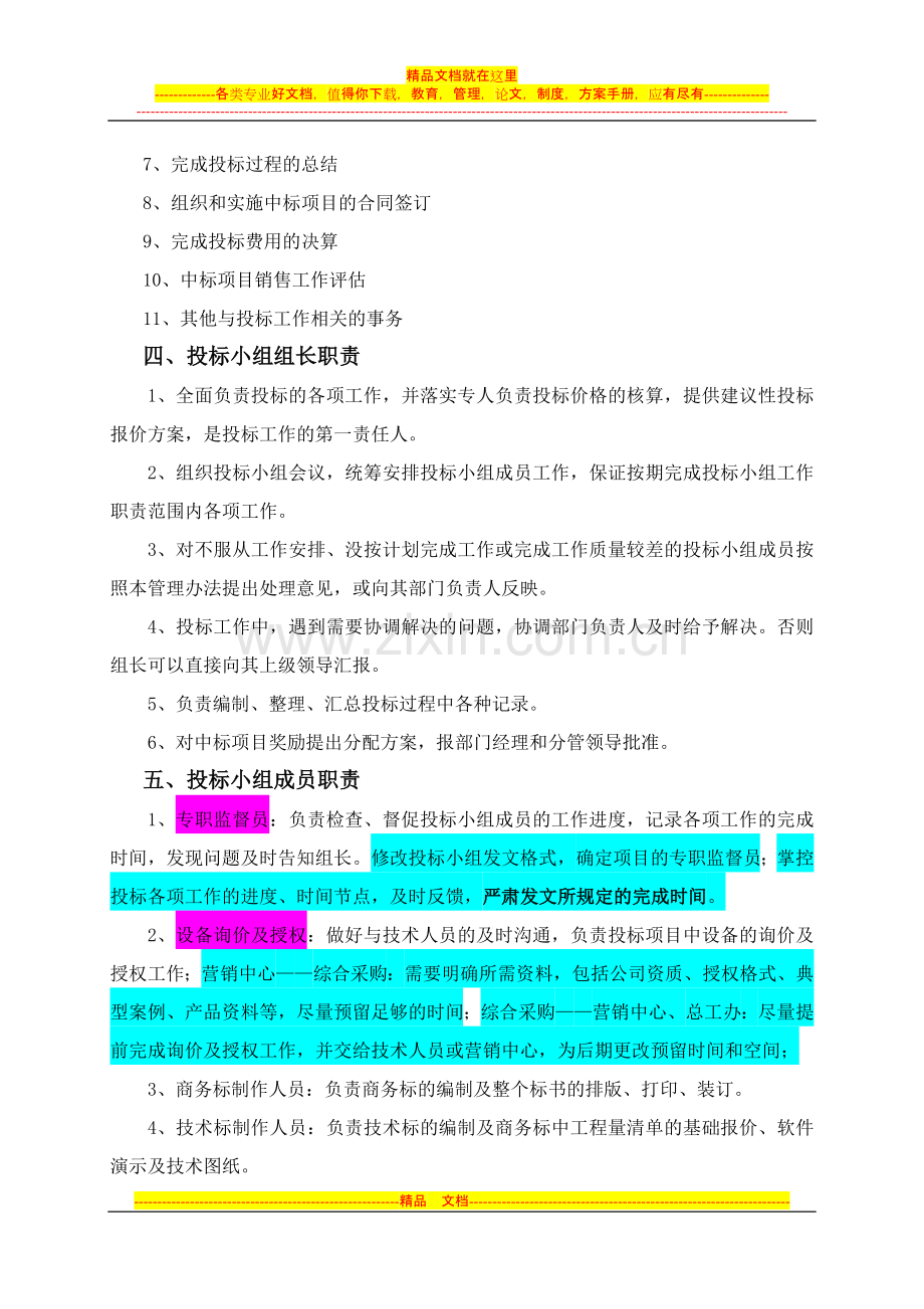 项目投标管理办法11.doc_第2页