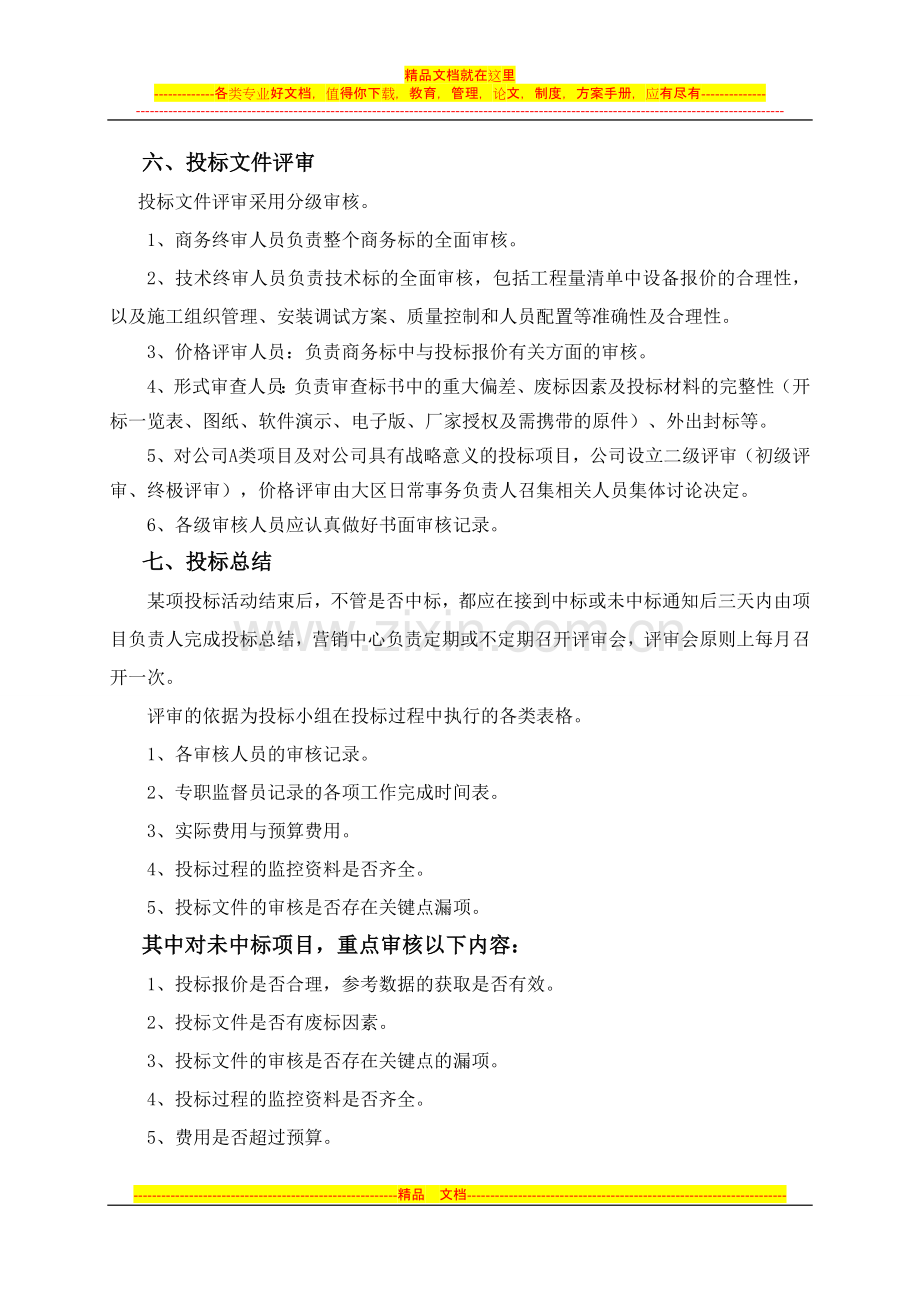 项目投标管理办法11.doc_第3页