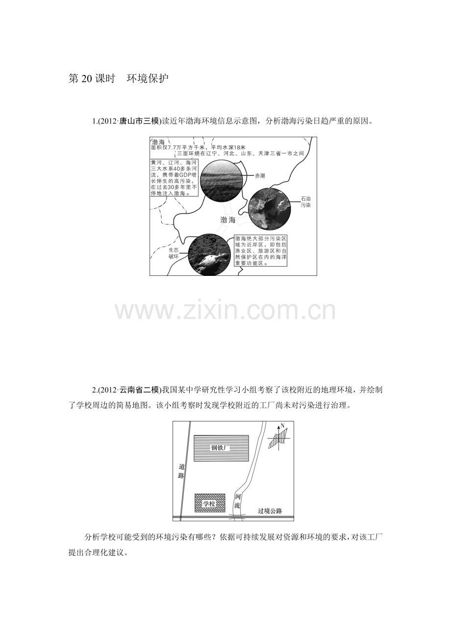 高三地理复习课时同步能力训练题37.doc_第1页