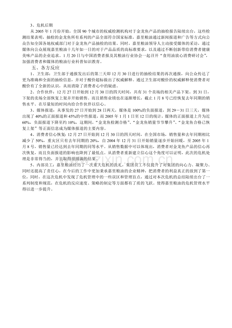 案例分析公共关系学.doc_第3页