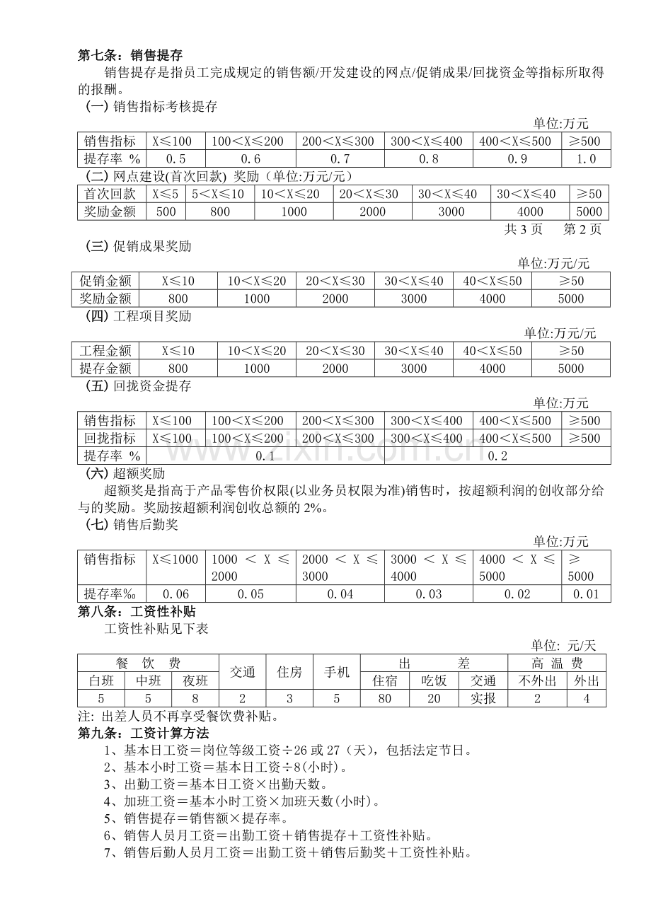 销售人员工资制度.doc_第2页