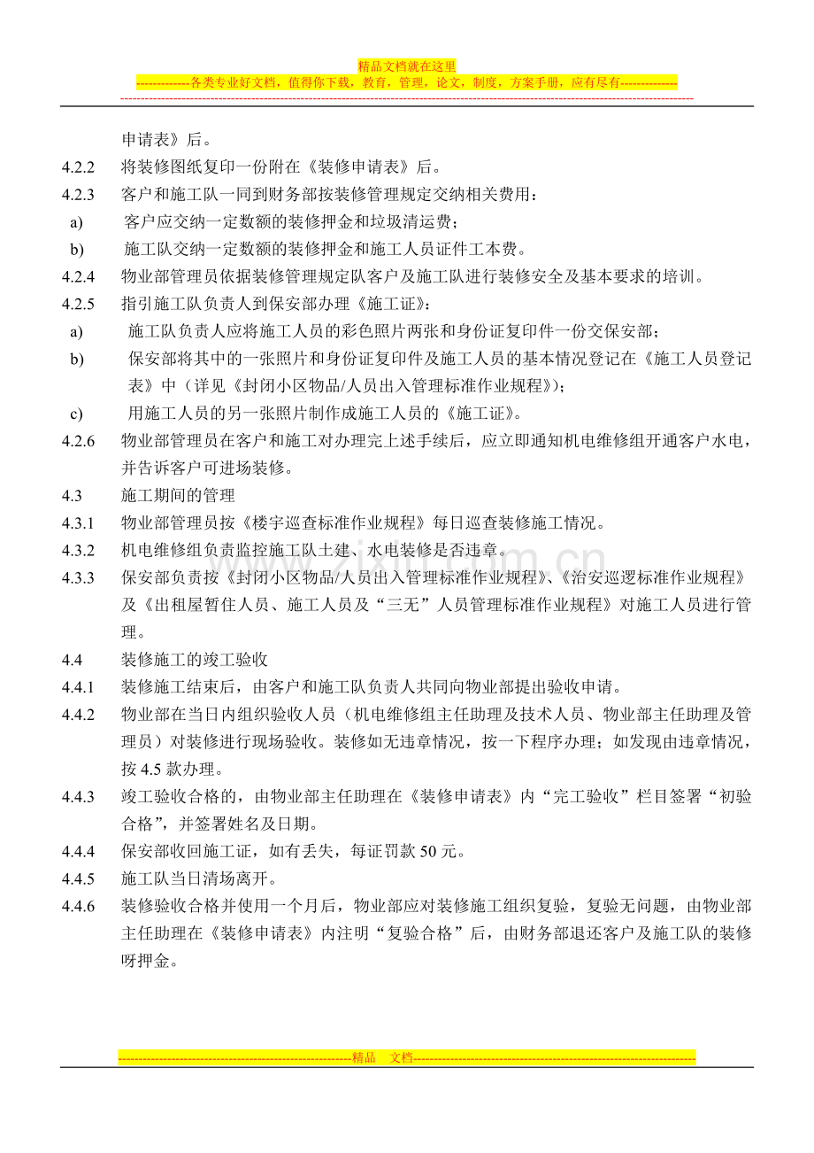 装修管理标准作业规程.doc_第2页