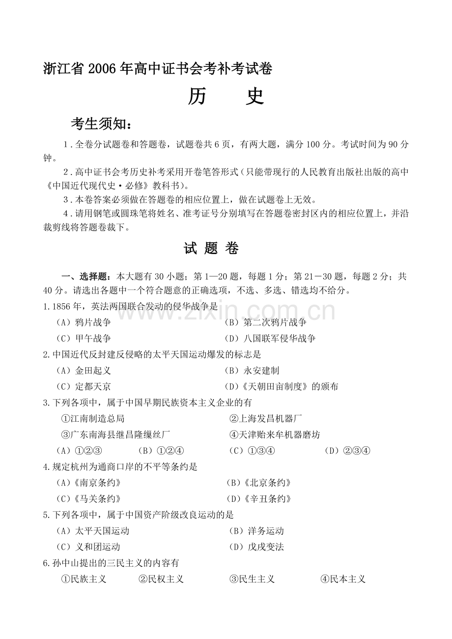 高一历史会考试卷·补考卷.doc_第1页