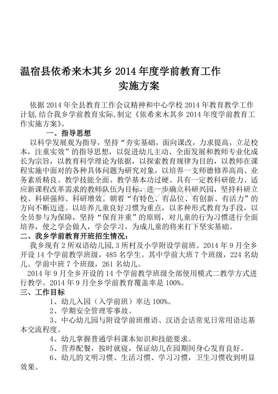 学前教育工作实施方案.doc_第1页