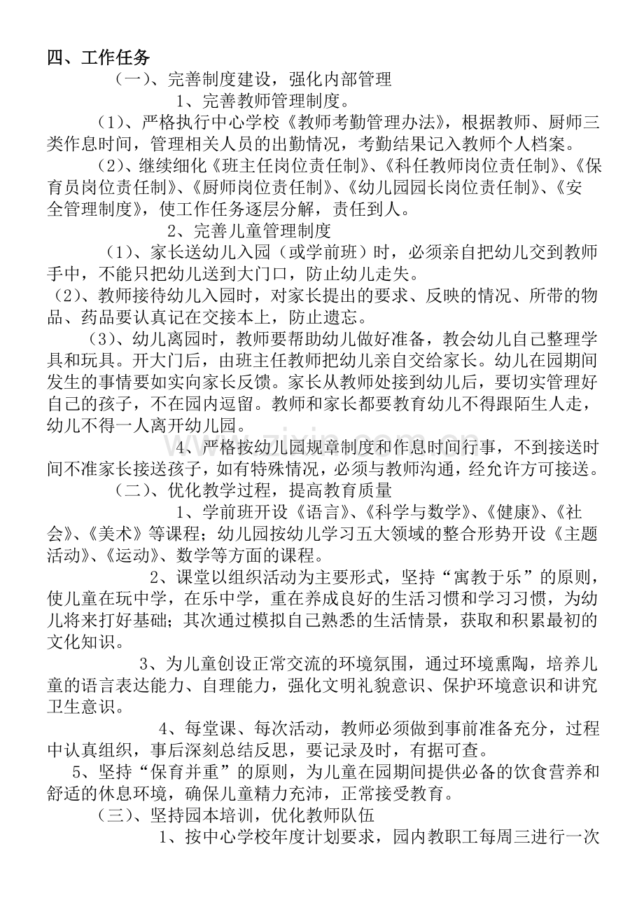 学前教育工作实施方案.doc_第2页