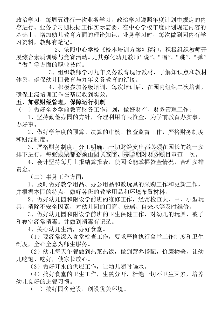 学前教育工作实施方案.doc_第3页