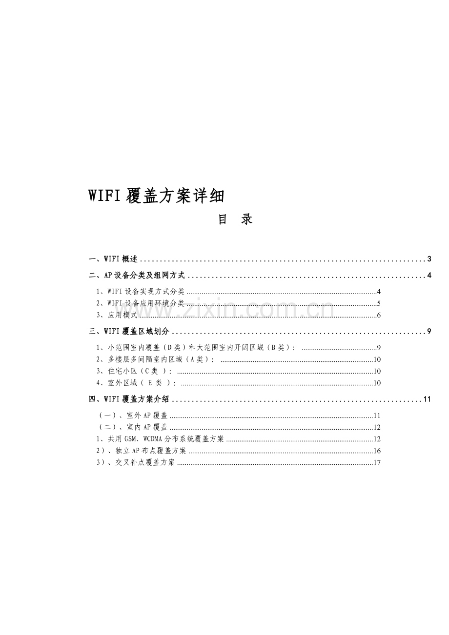 软件园区空间布局调整方案.doc_第1页