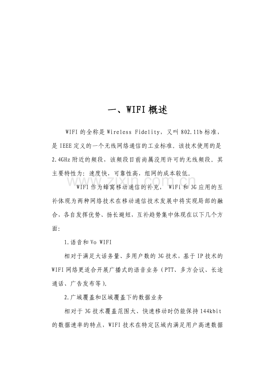 软件园区空间布局调整方案.doc_第2页