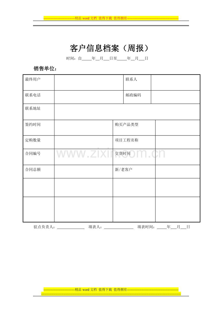 业务人员绩效考核表..doc_第3页