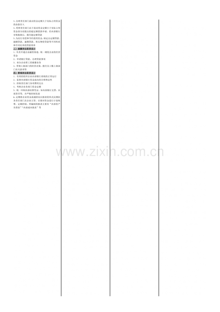 电大：2016年电大-自考会计制度设计-笔记-自考笔记-自考小抄-自考串讲.doc_第3页