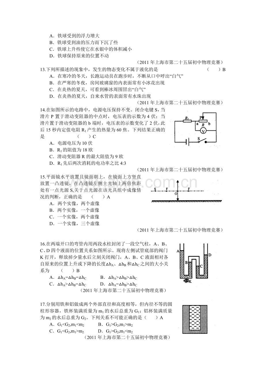 2011年上海市第二十五届初中物理竞赛(大同中学杯)初赛试题及答案.doc_第3页