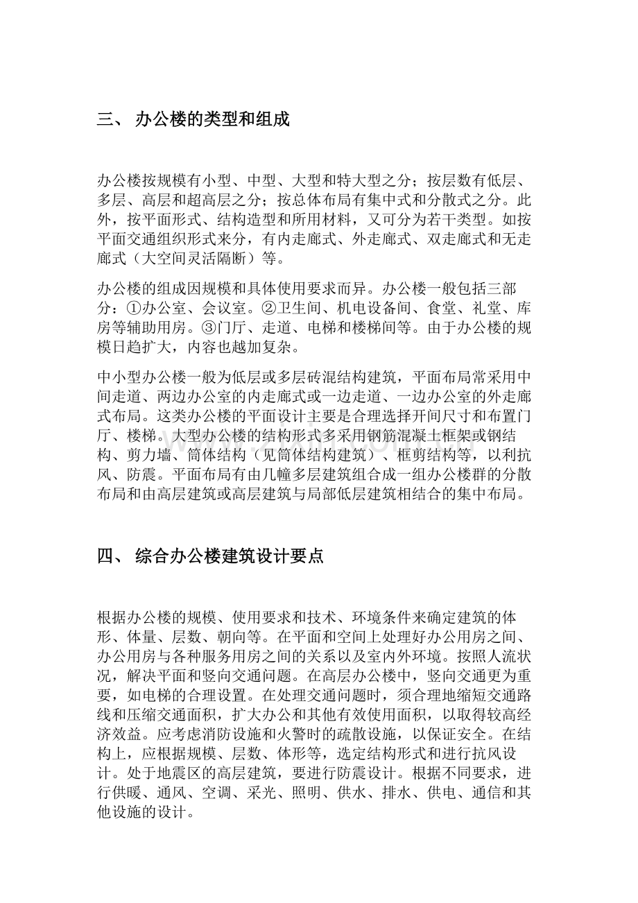 多层综合办公楼建筑调研报告.doc_第2页