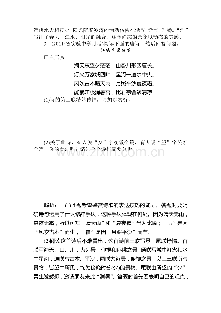 高三语文第一轮专项练习题8.doc_第2页