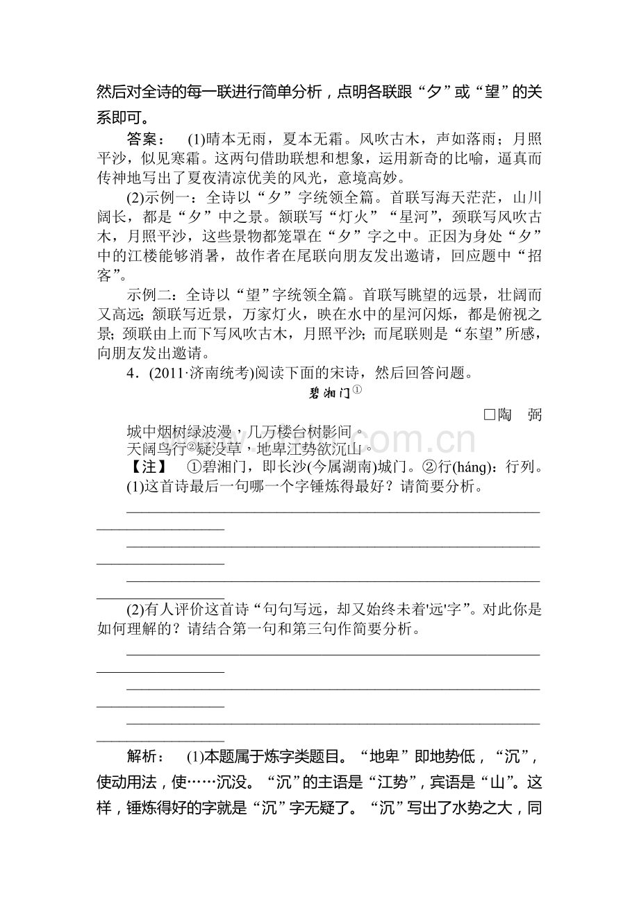 高三语文第一轮专项练习题8.doc_第3页