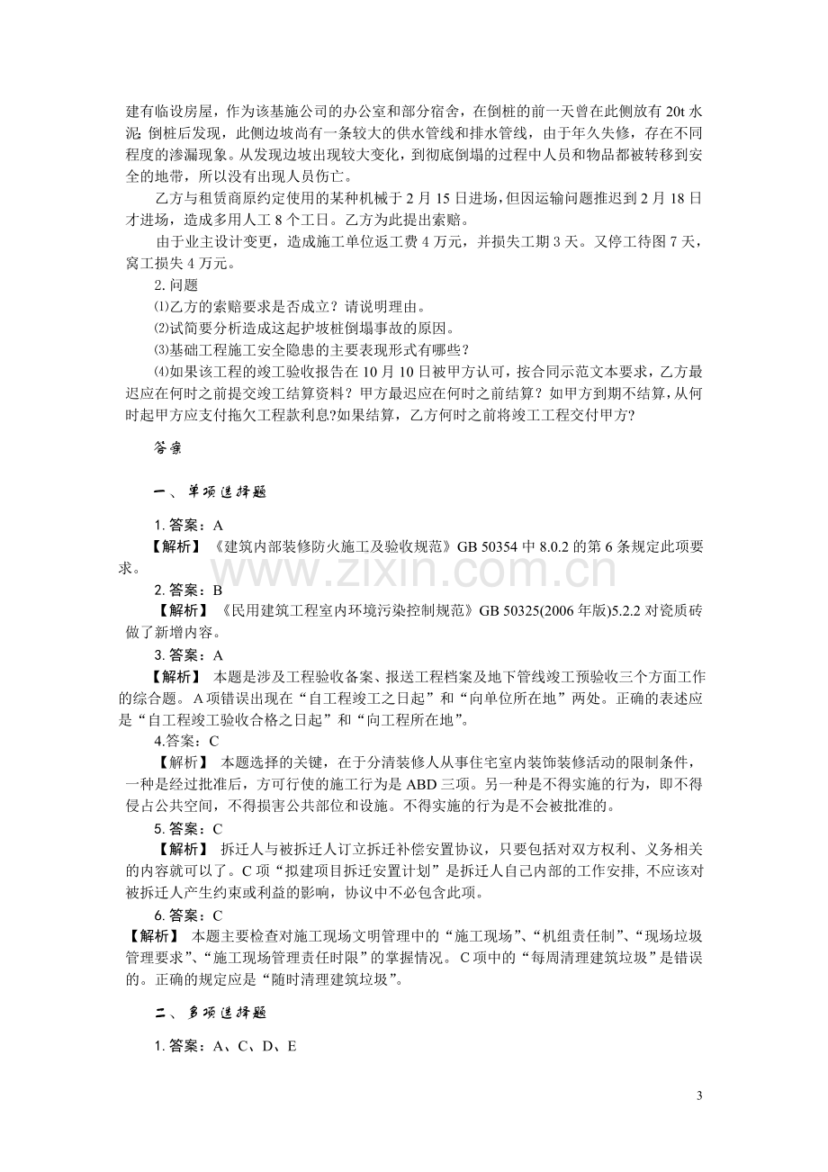 建筑工程管理与实务习题集5.doc_第3页