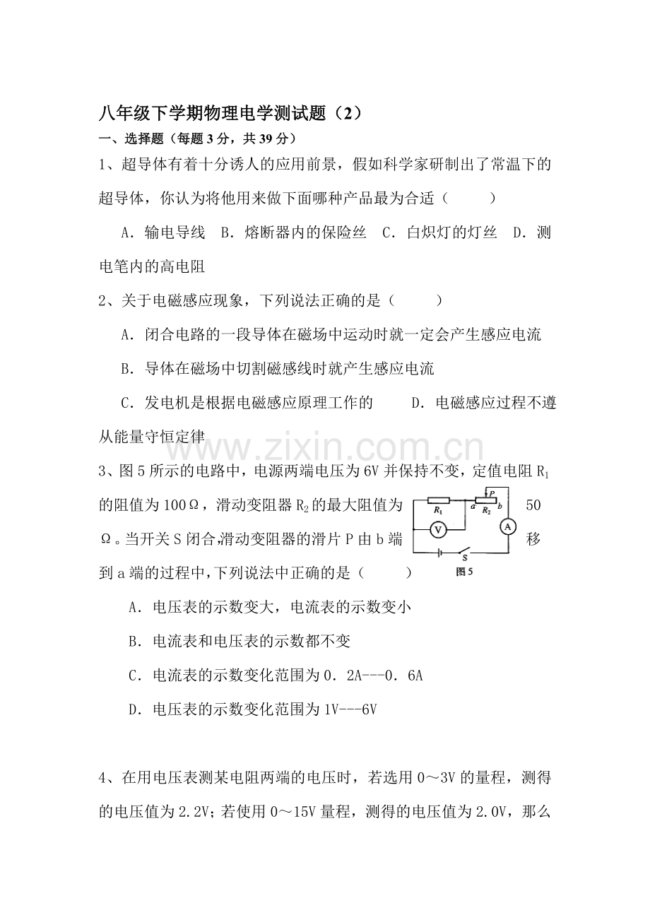 八年级物理电学测试题.doc_第1页