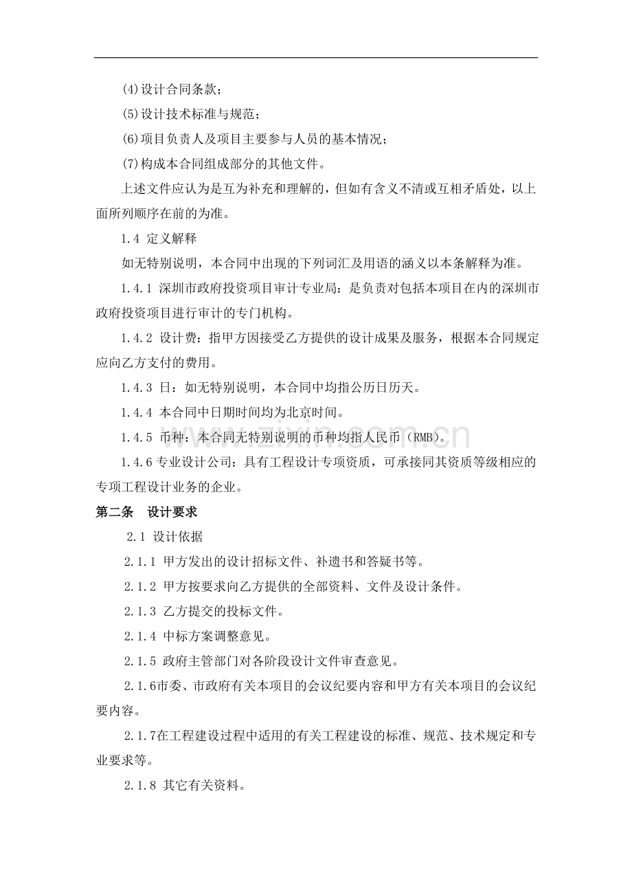 设计合同(消防招标用).doc_第3页