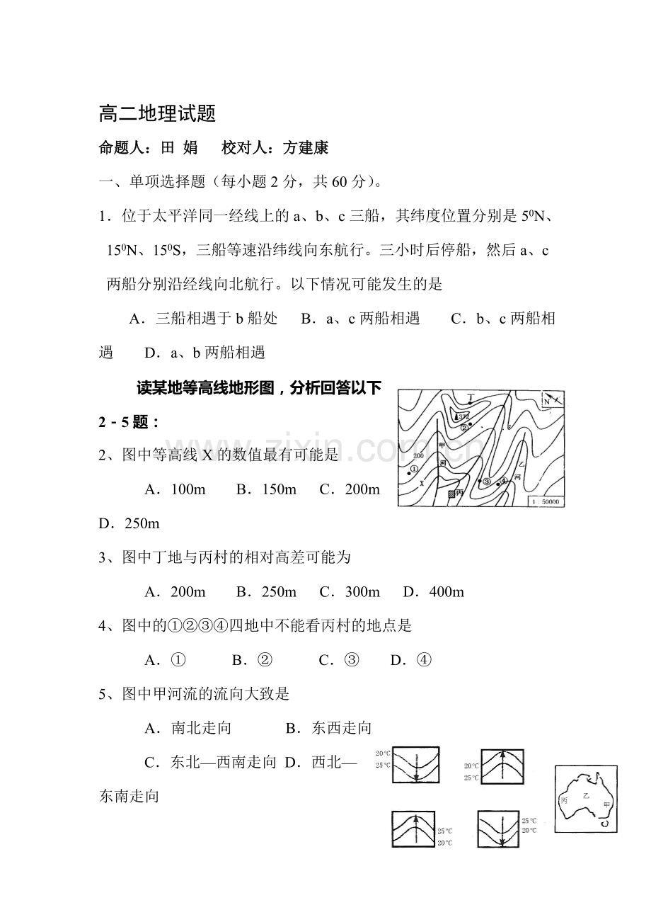 高二地理上册10月阶段考试题.doc_第1页