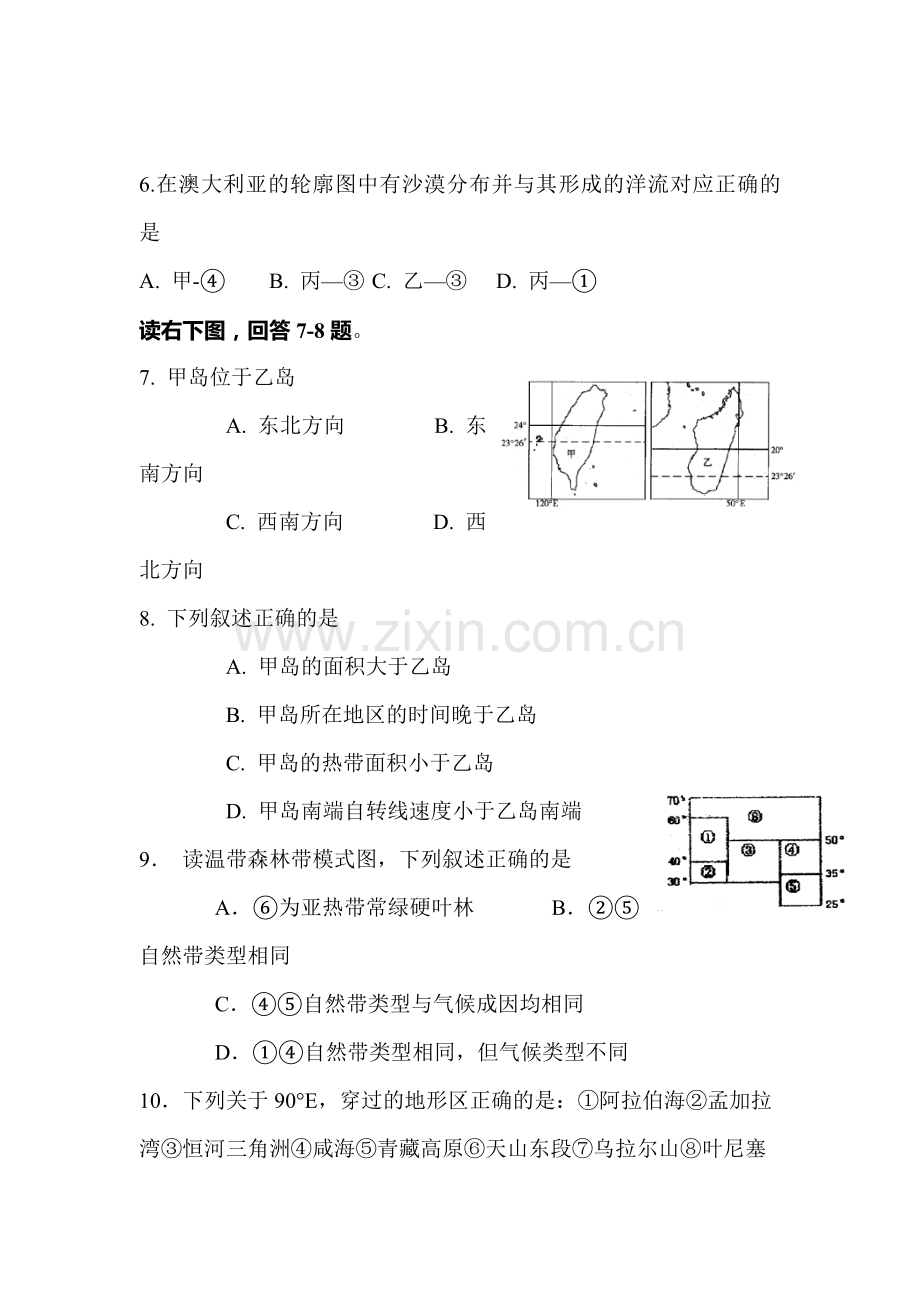 高二地理上册10月阶段考试题.doc_第2页