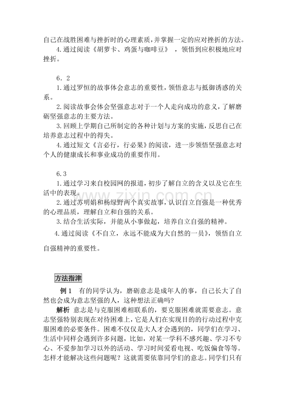 七年级政治自强不息单元测试.doc_第2页