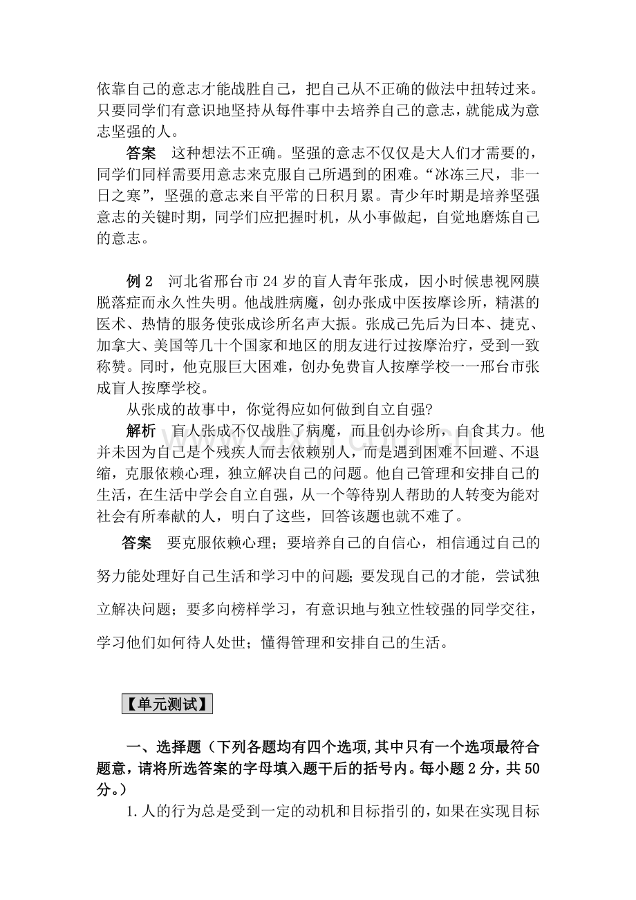 七年级政治自强不息单元测试.doc_第3页