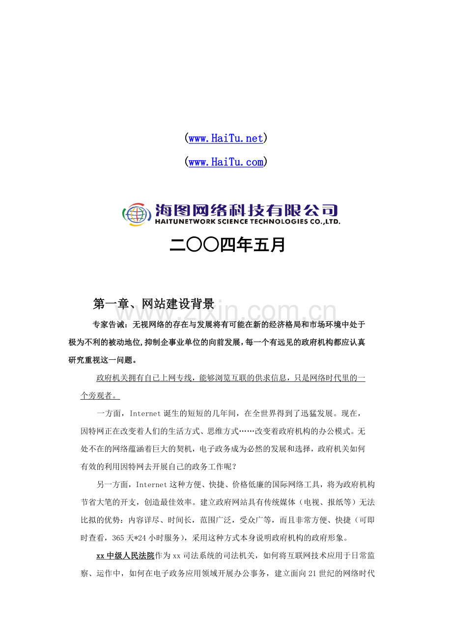 法院网站建设方案.doc_第2页