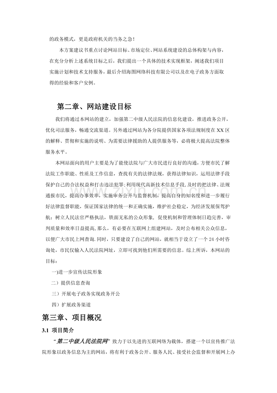 法院网站建设方案.doc_第3页