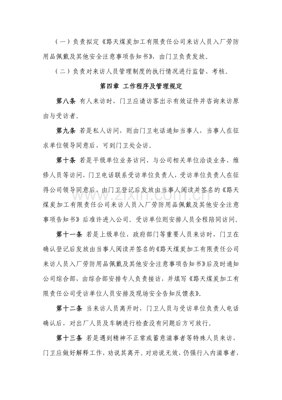 路洗来访人员管理制度.docx_第2页