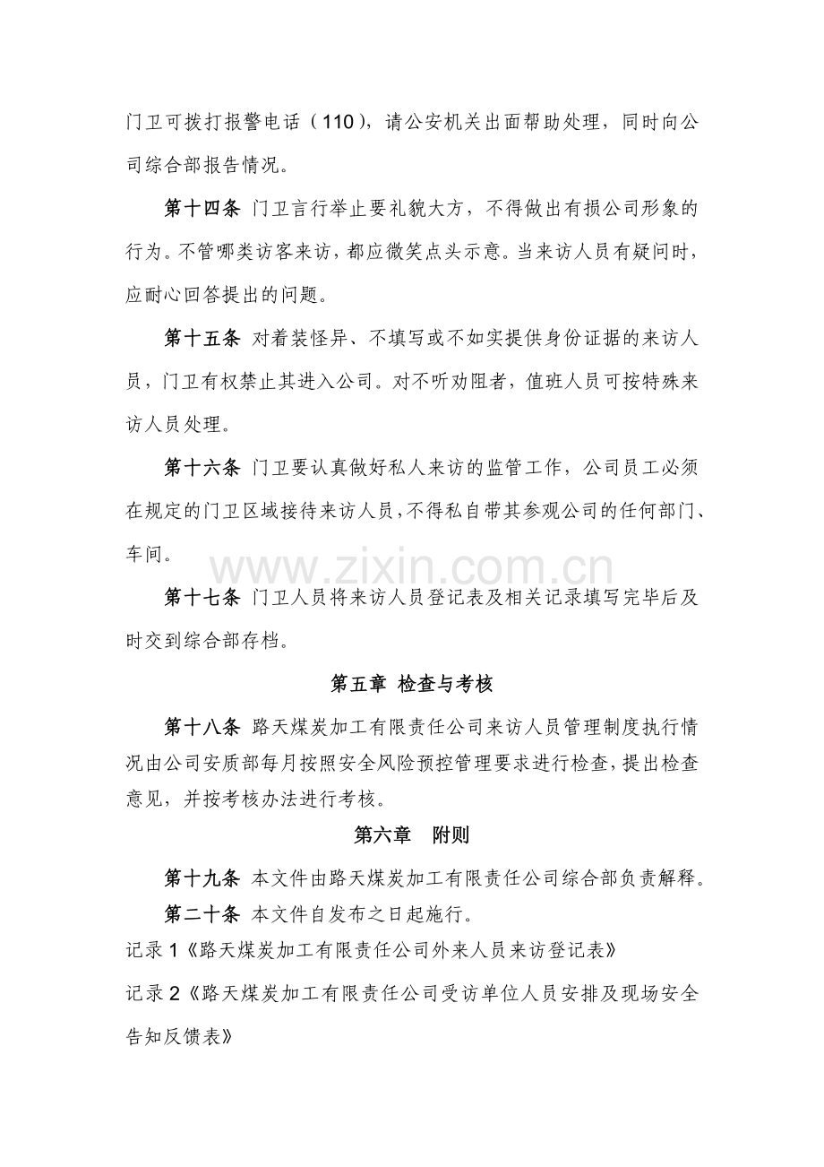 路洗来访人员管理制度.docx_第3页