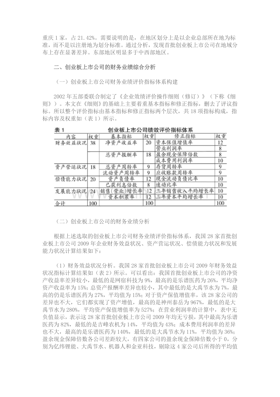 创业板上市公司财务业绩分析与评价.doc_第3页