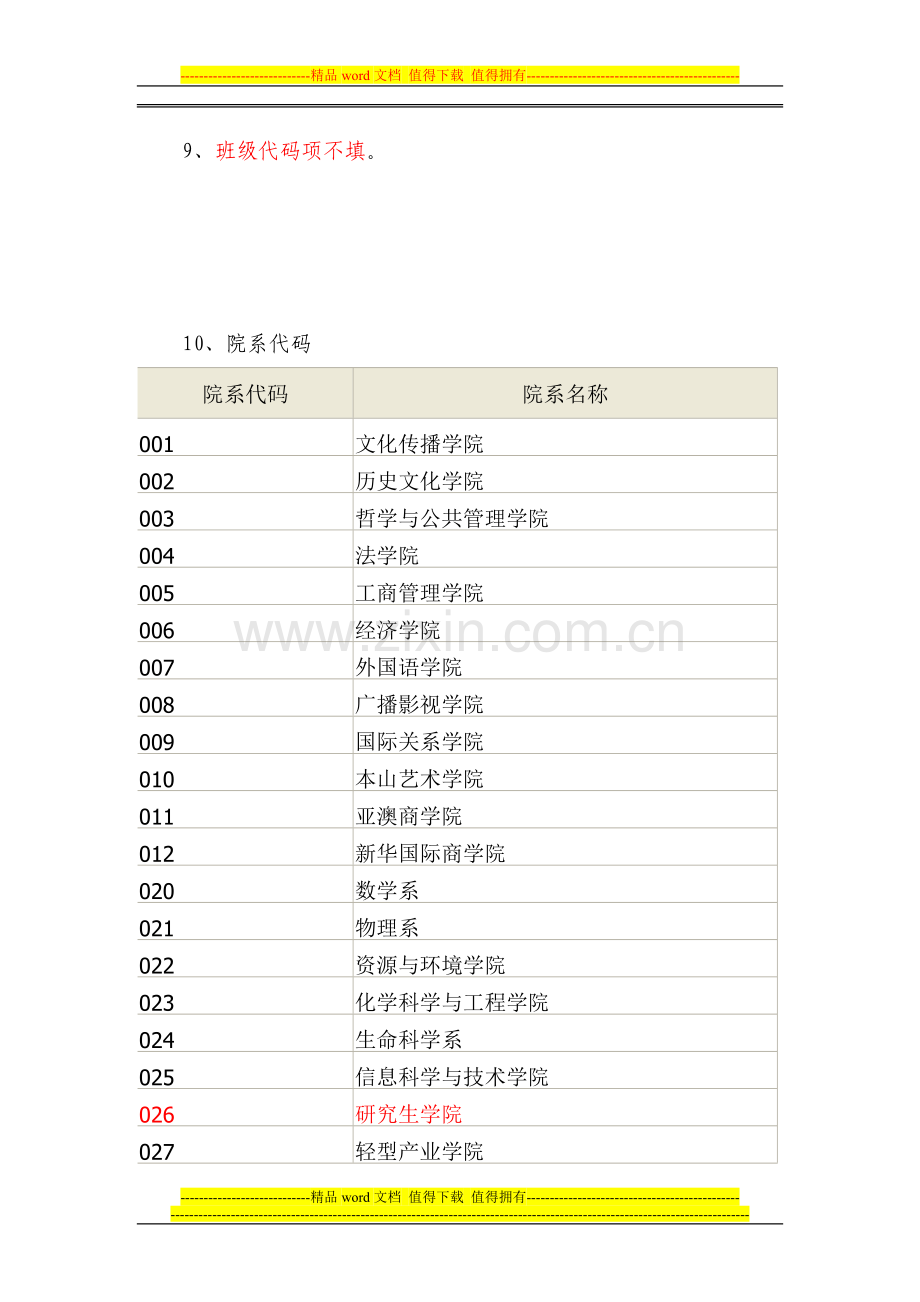 大学外语四、六级报名涂卡手册第一部分(院系信息).doc_第2页