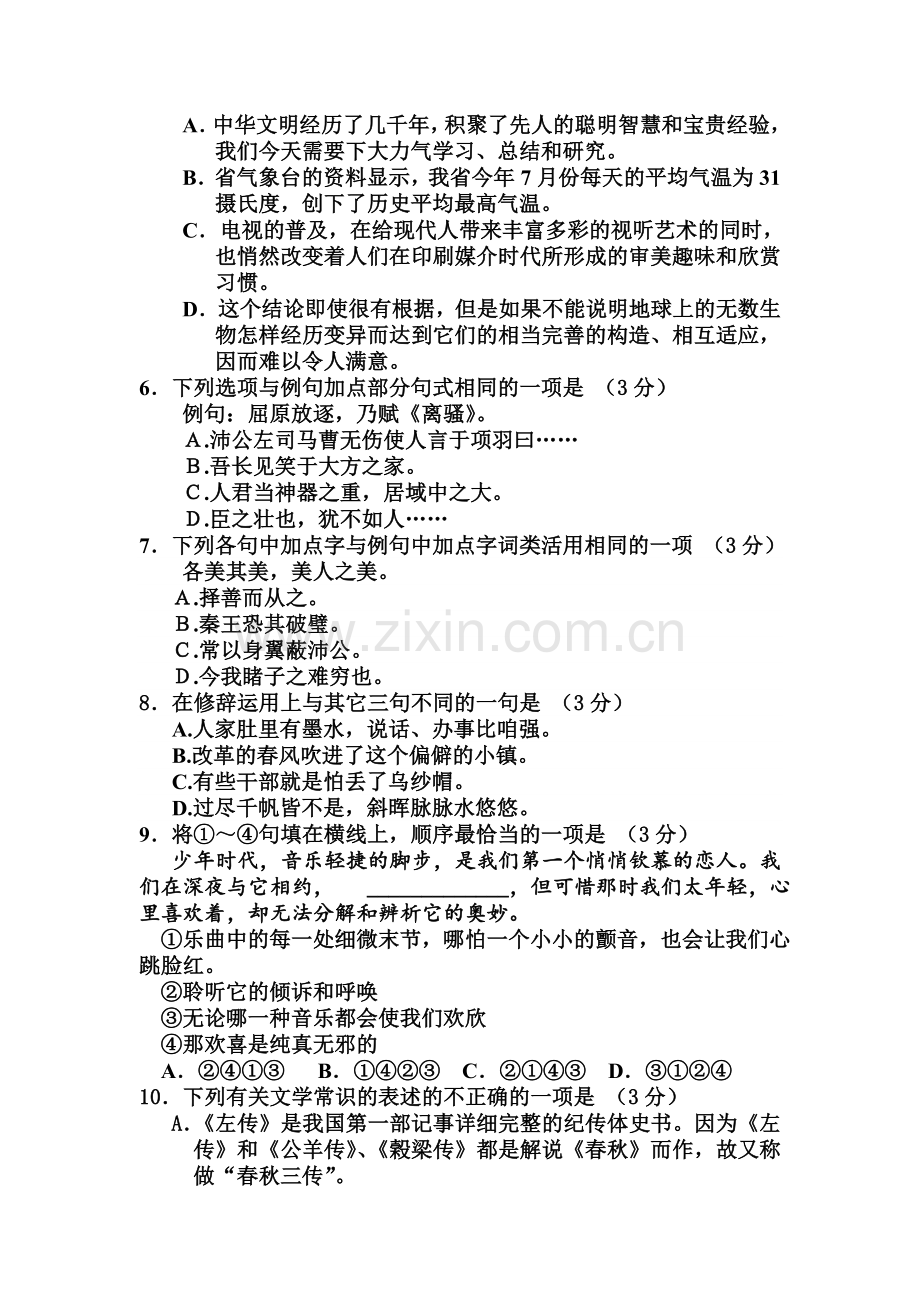 浙江省杭州市2015-2016学年高一语文下册5月月考试题.doc_第2页