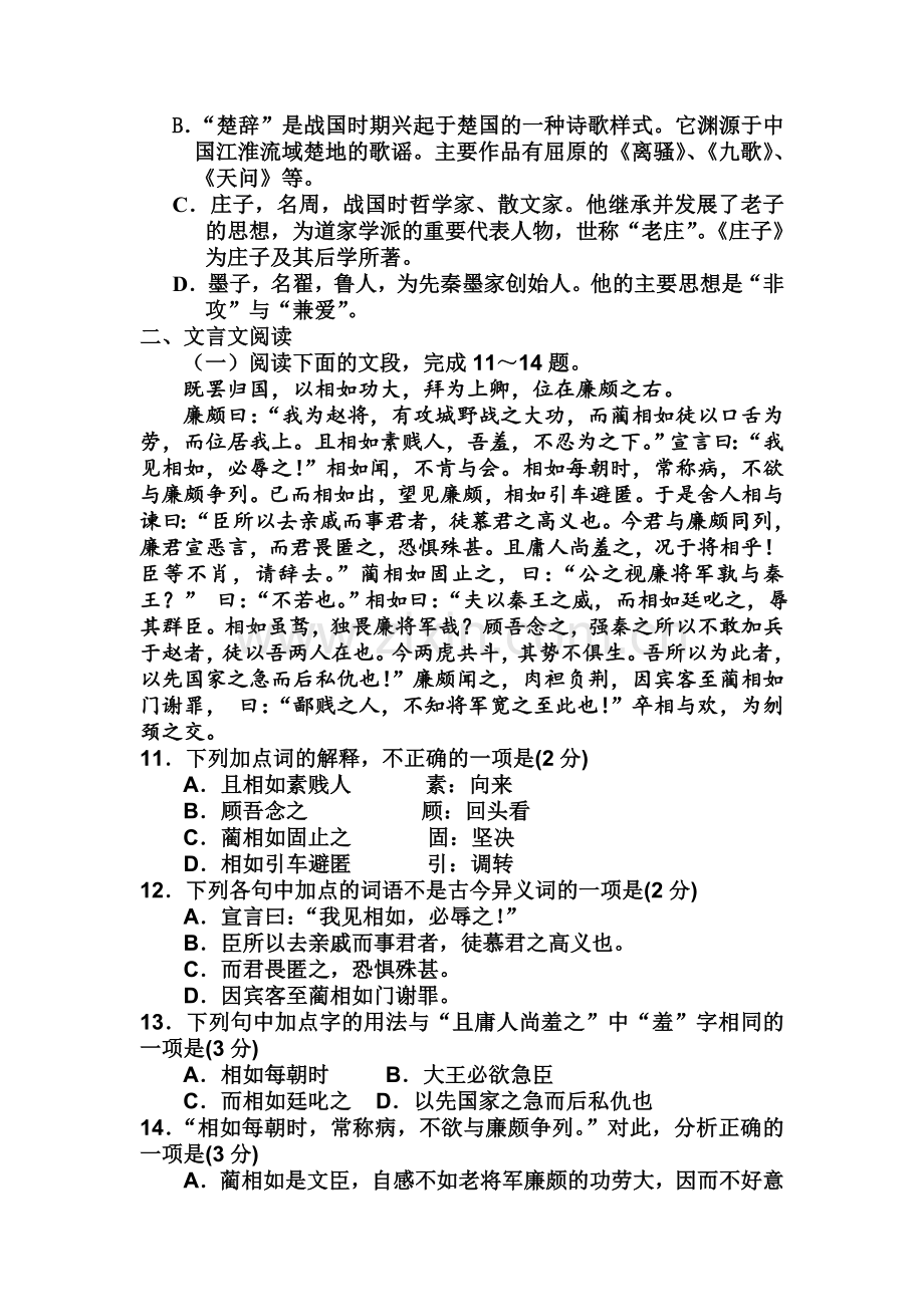 浙江省杭州市2015-2016学年高一语文下册5月月考试题.doc_第3页