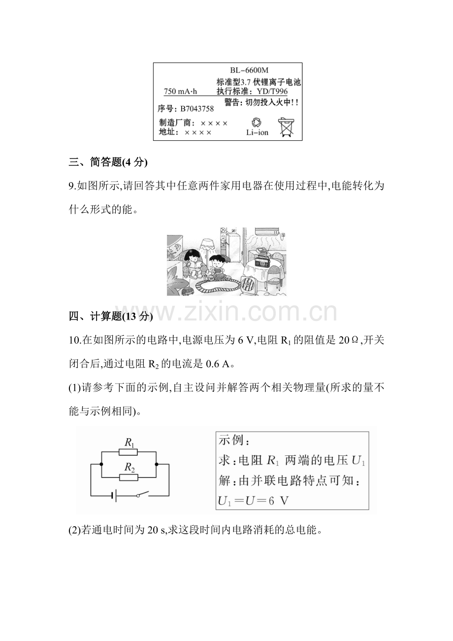 九年级物理上学期同步精练测试题14.doc_第3页