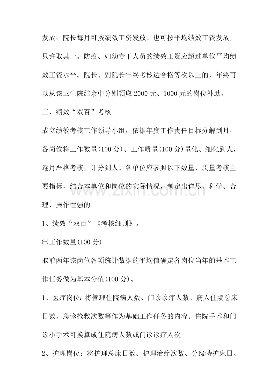 玉华乡卫生院绩效工资分配方案.doc_第3页