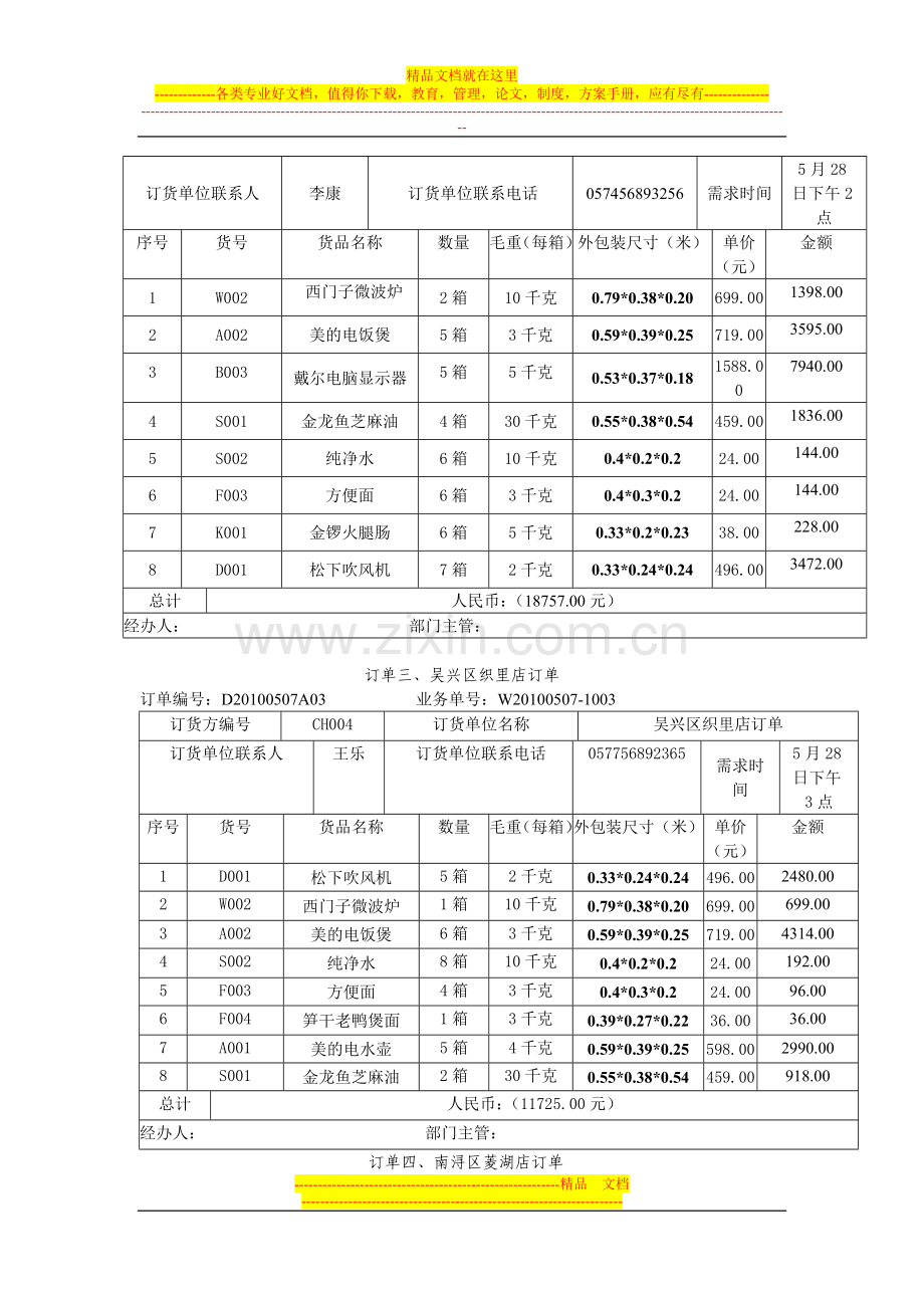 大三物流管理综合实训方案设计题目.doc_第3页