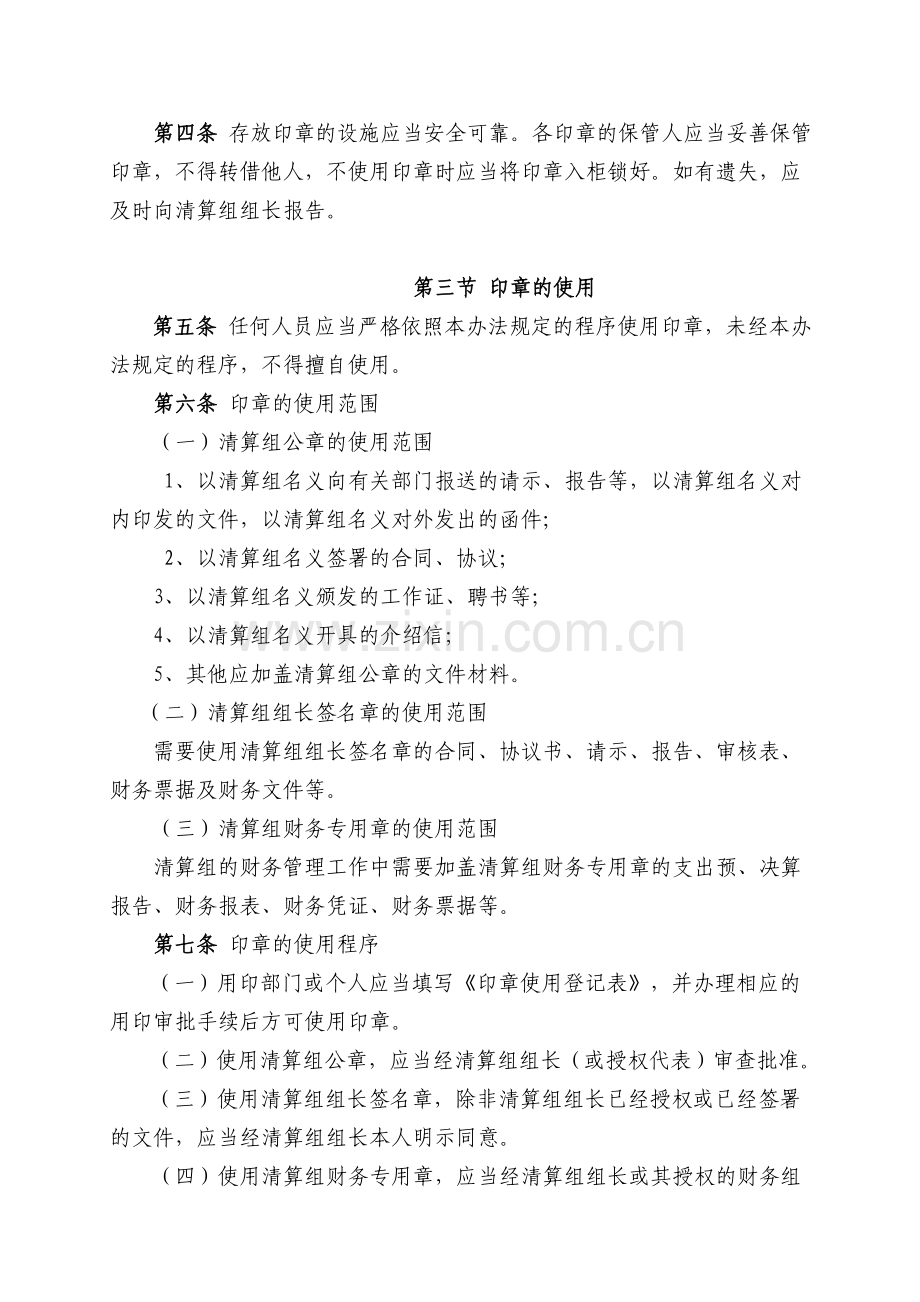 清算印章管理规定.doc_第2页