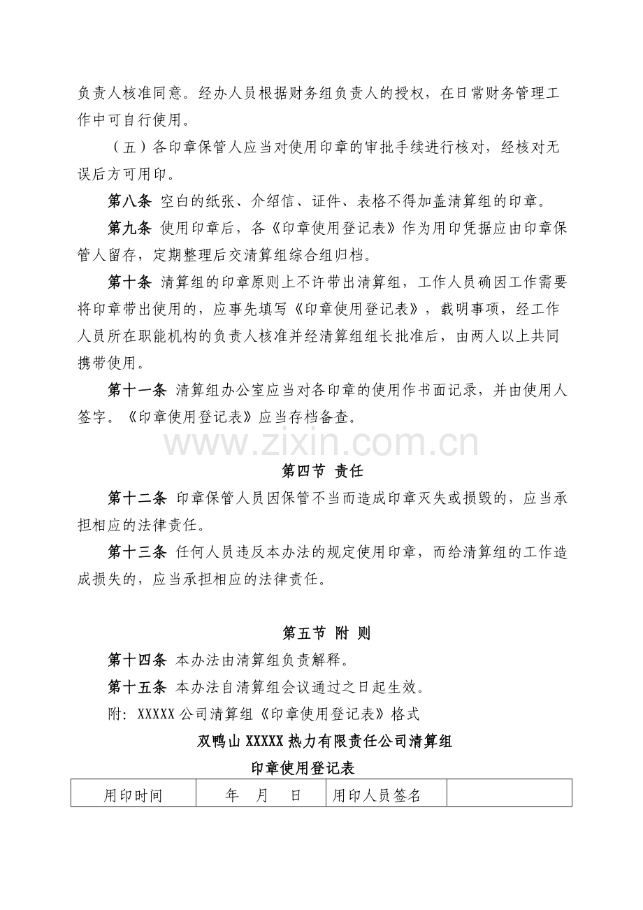 清算印章管理规定.doc_第3页