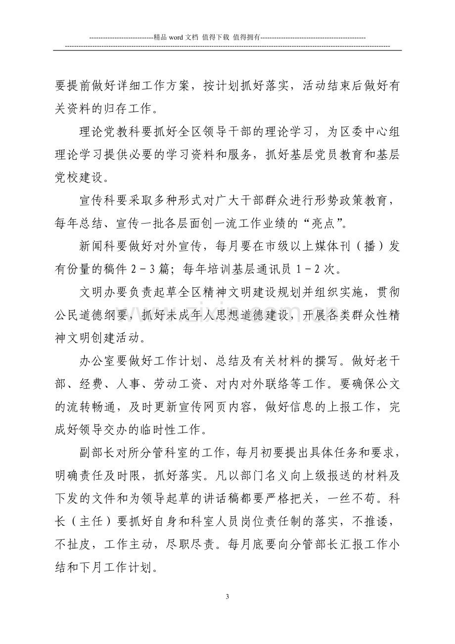 无锡市锡山区委宣传部管理制度.doc_第3页