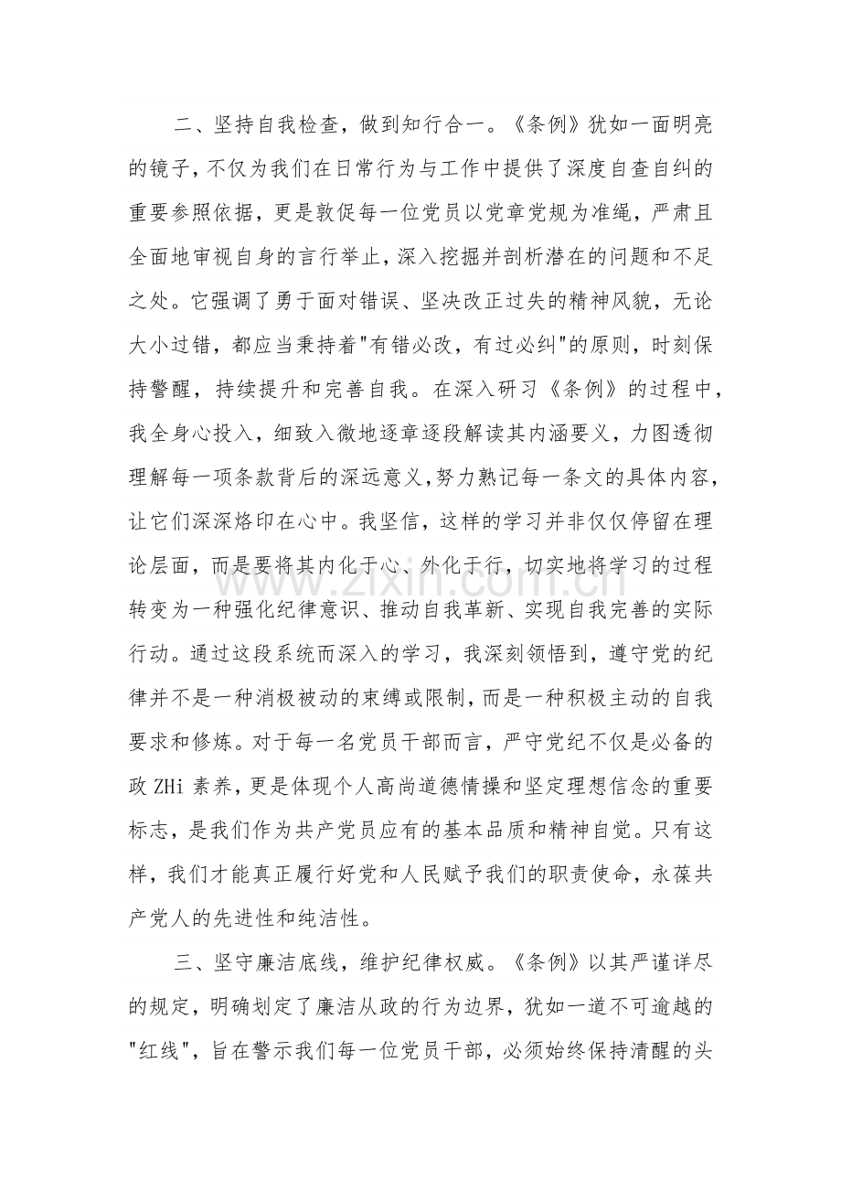 3篇党纪学习教育心得体会2024.docx_第3页