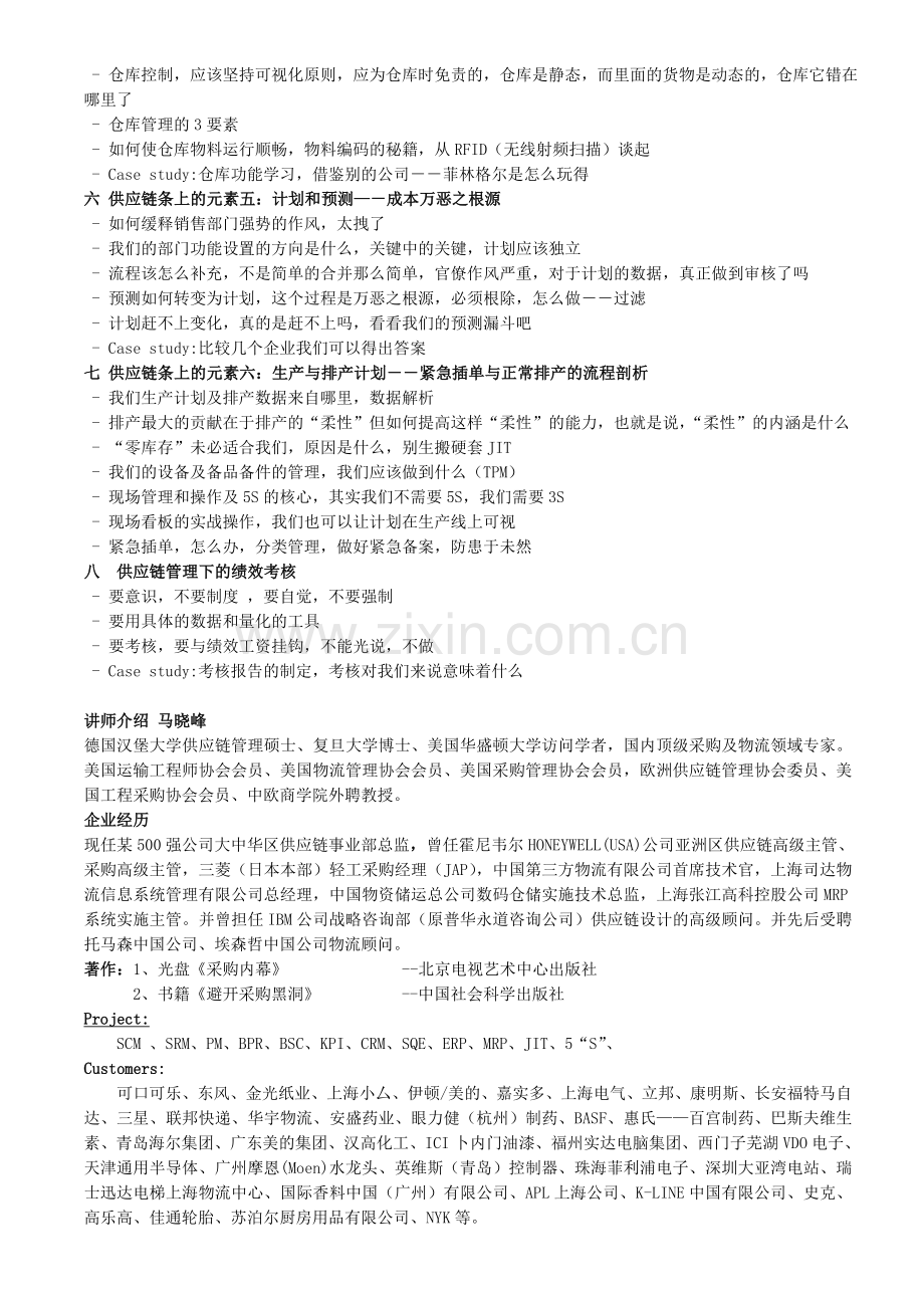 仓库管理、库存控制与供应链管理.doc_第3页