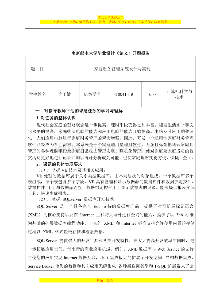 家庭财务管理系统——开题报告.doc_第2页