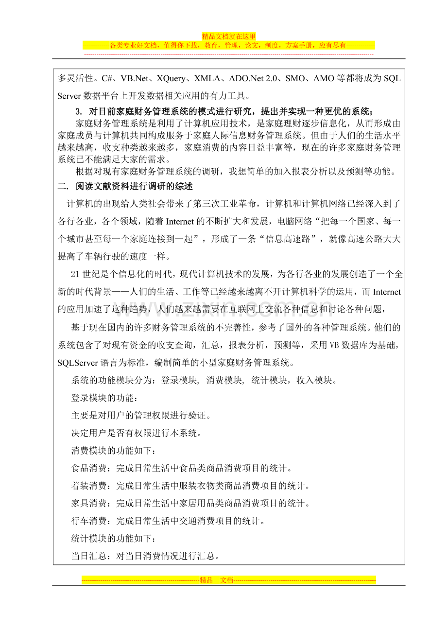 家庭财务管理系统——开题报告.doc_第3页