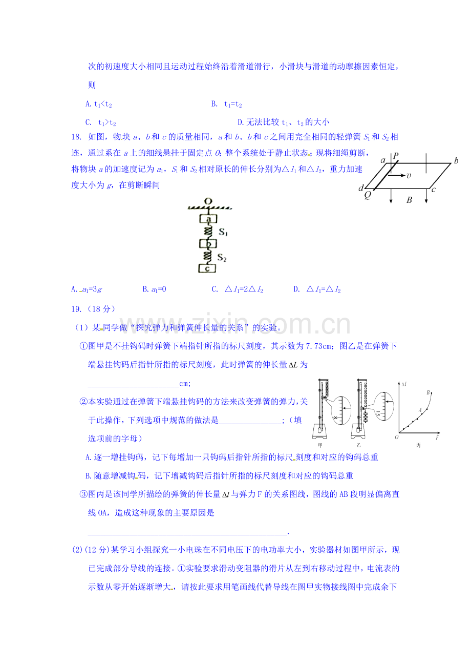 山东省枣庄市2016届高三物理下册第一次模拟考试卷.doc_第2页