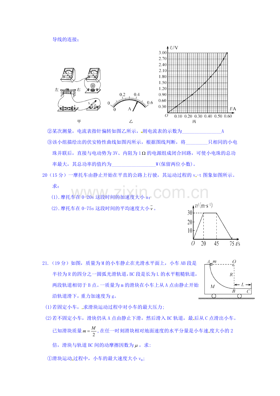 山东省枣庄市2016届高三物理下册第一次模拟考试卷.doc_第3页