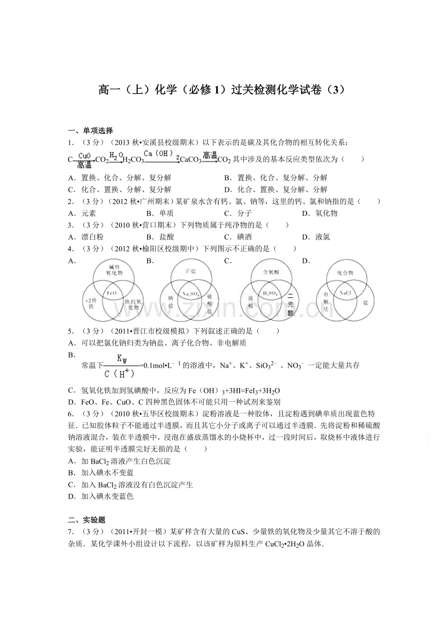 高一化学下册过关检测试题3.doc_第1页